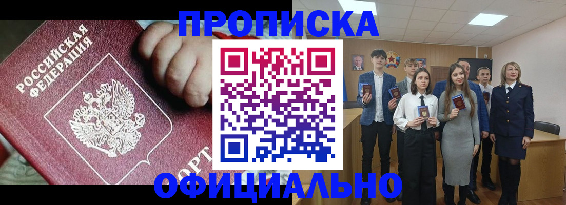прописка в квартире в Усть-Куте